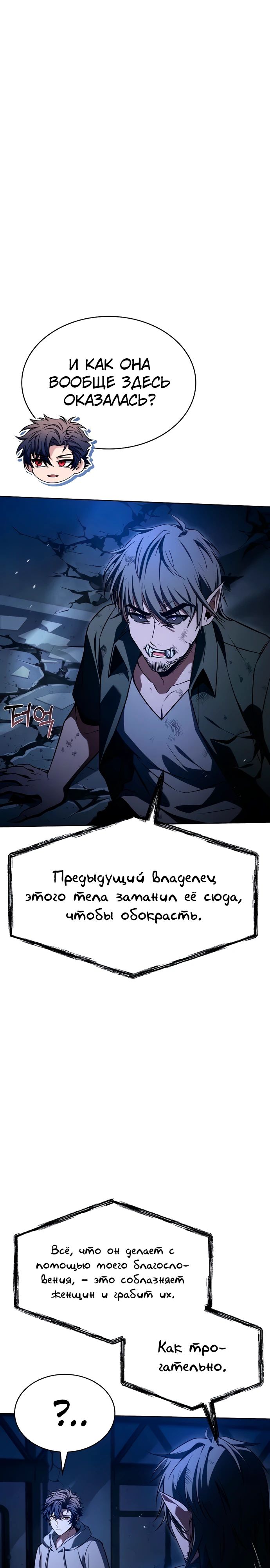 Манга Учитель Святых Созвездий - Глава 121 Страница 4