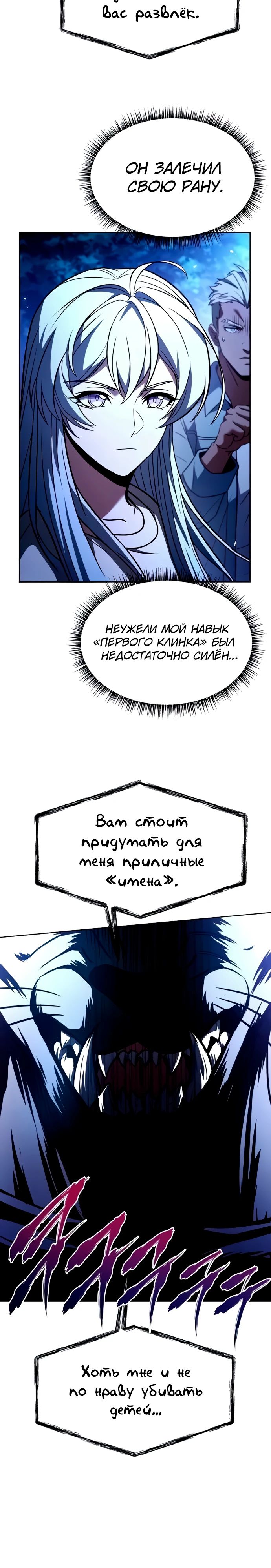 Манга Учитель Святых Созвездий - Глава 122 Страница 26