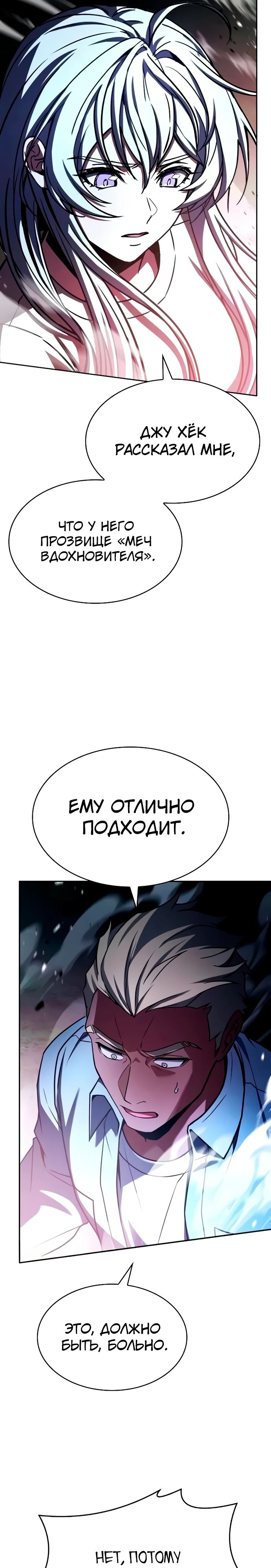 Манга Учитель Святых Созвездий - Глава 122 Страница 6