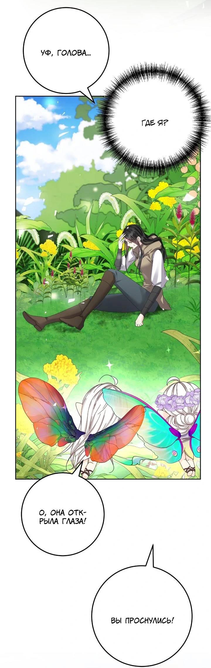 Манга Я захватила сердце тирана - Глава 68 Страница 53