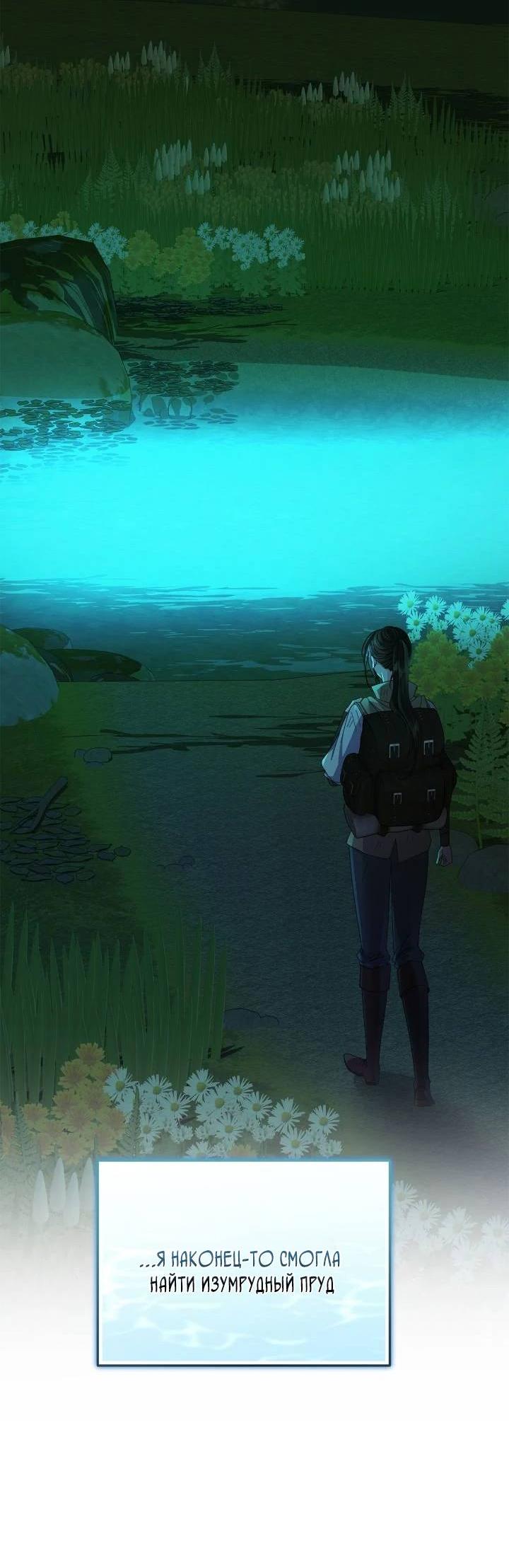 Манга Я захватила сердце тирана - Глава 68 Страница 20