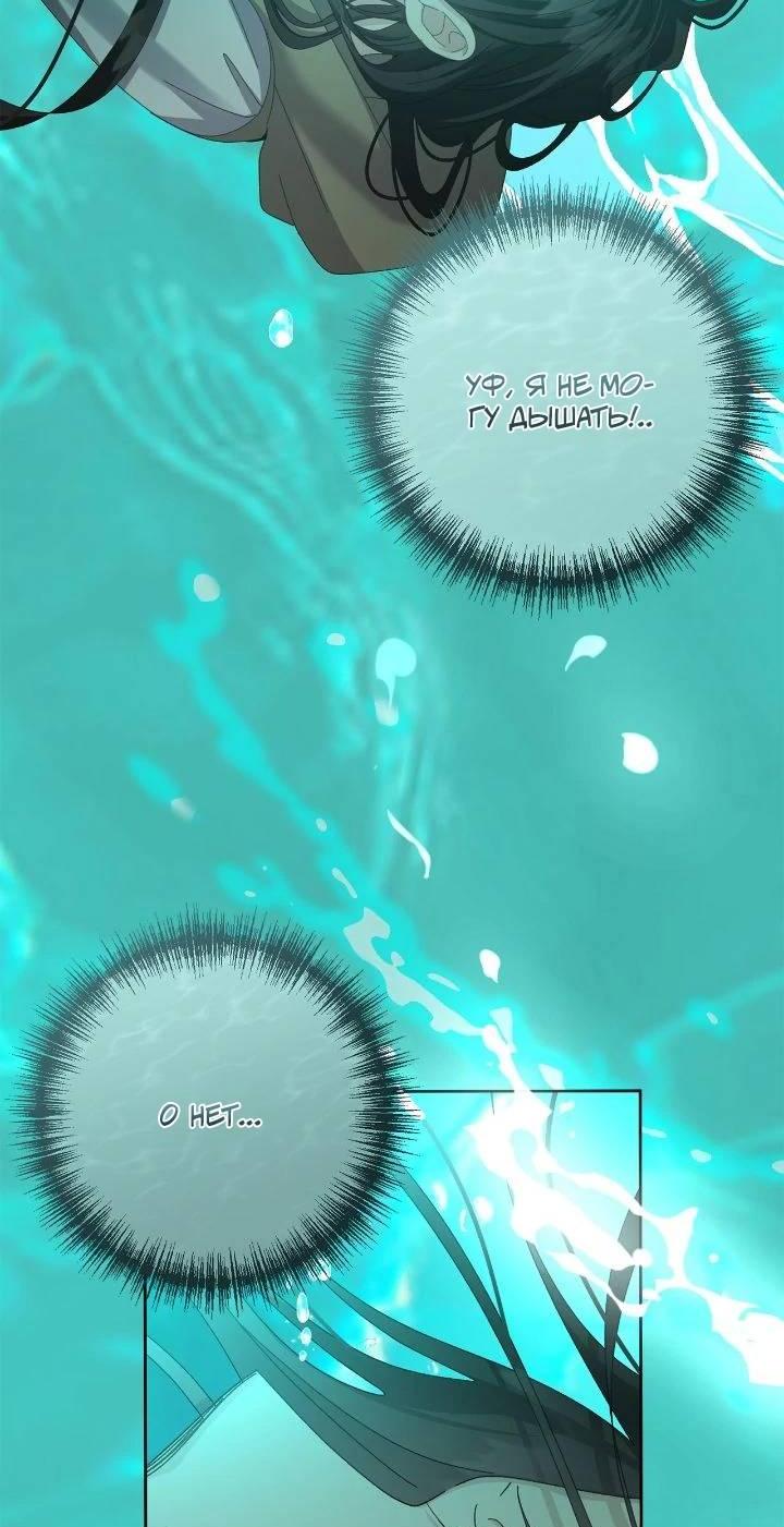 Манга Я захватила сердце тирана - Глава 68 Страница 46