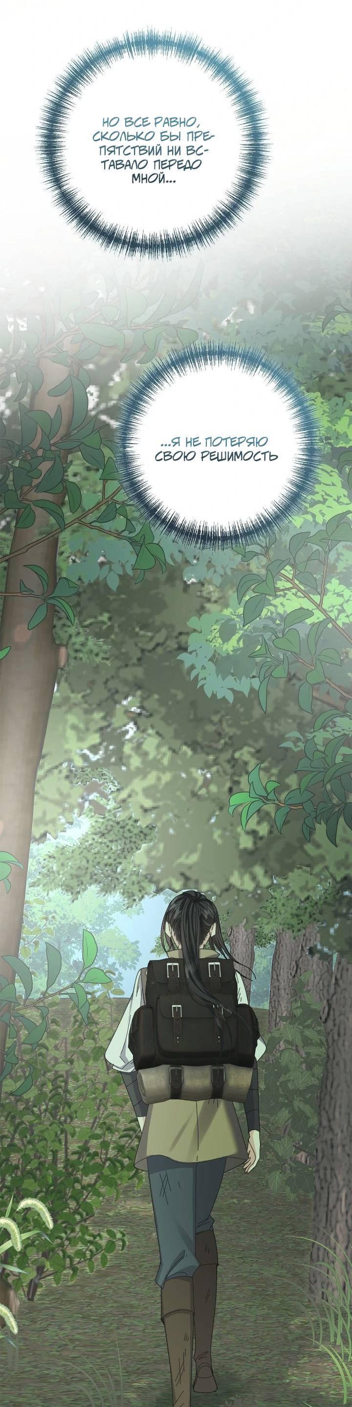 Манга Я захватила сердце тирана - Глава 68 Страница 2