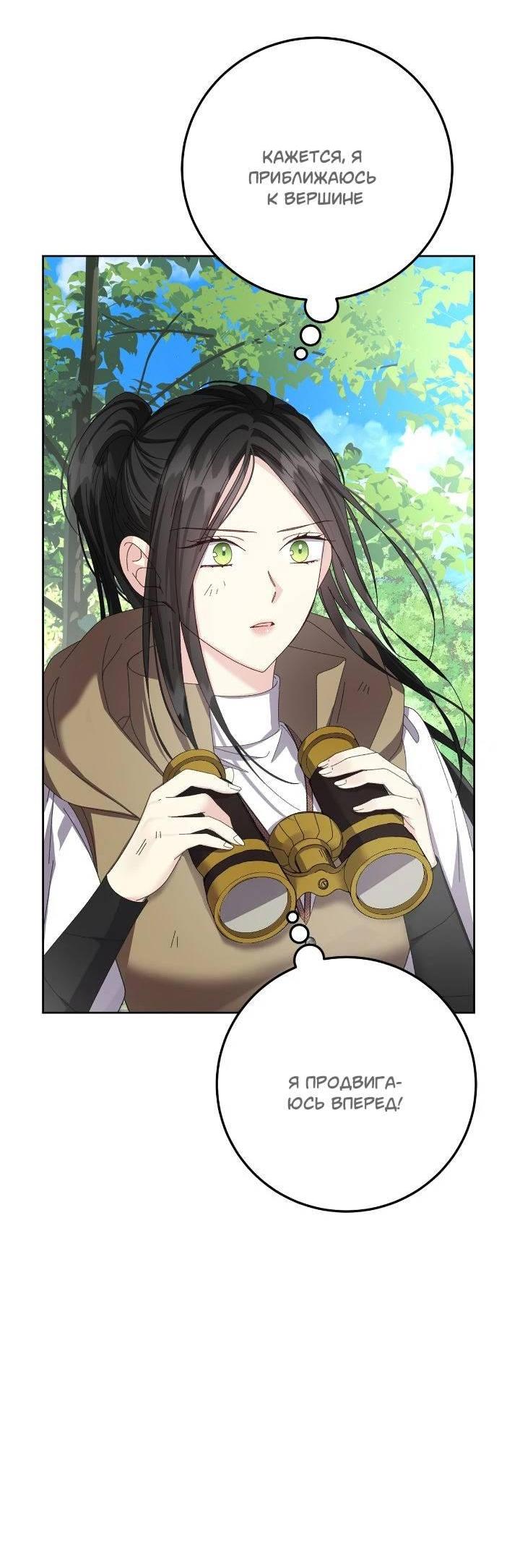 Манга Я захватила сердце тирана - Глава 68 Страница 11