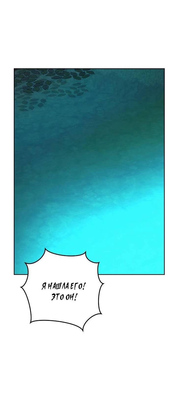 Манга Я захватила сердце тирана - Глава 68 Страница 21