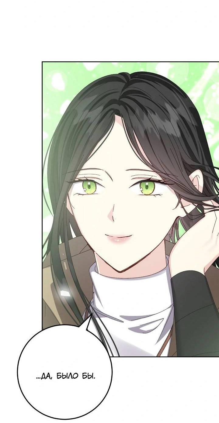 Манга Я захватила сердце тирана - Глава 68 Страница 59