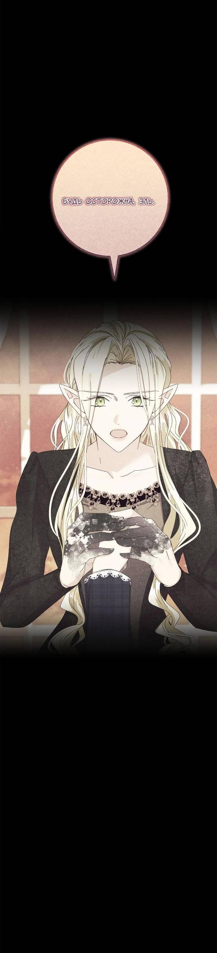 Манга Я захватила сердце тирана - Глава 68 Страница 33