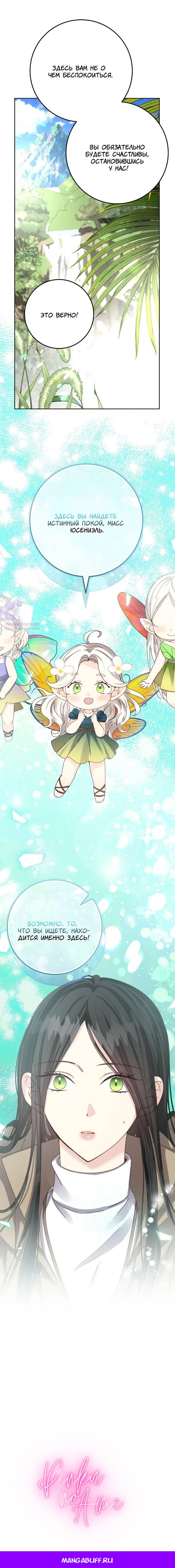 Манга Я захватила сердце тирана - Глава 68 Страница 61