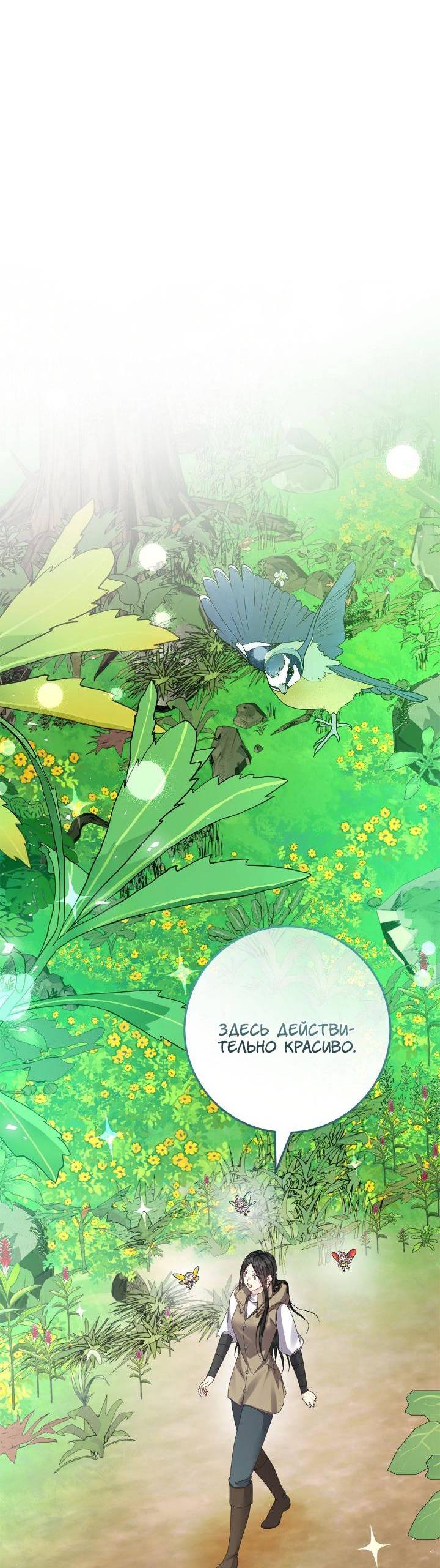 Манга Я захватила сердце тирана - Глава 68 Страница 57