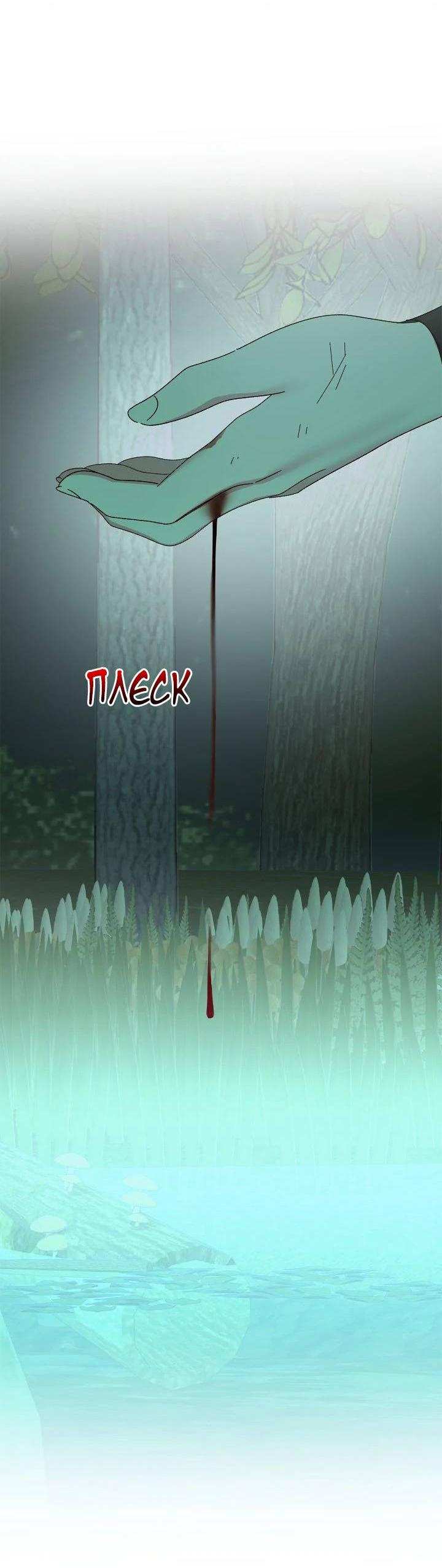 Манга Я захватила сердце тирана - Глава 68 Страница 37