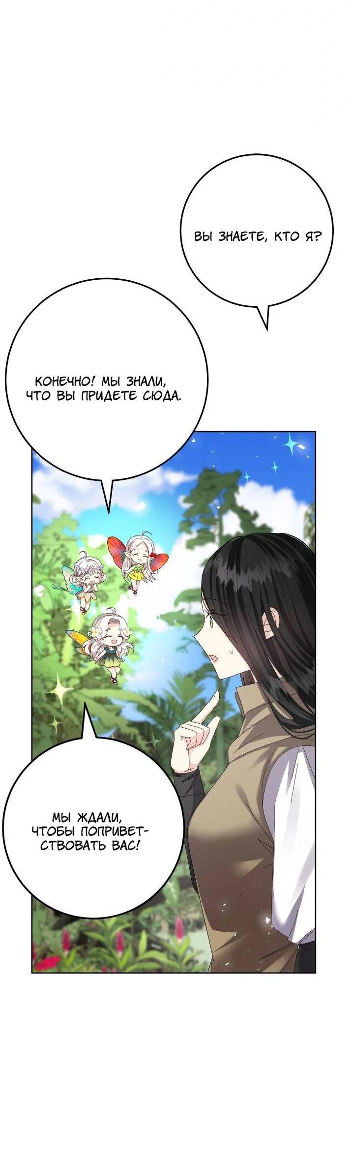 Манга Я захватила сердце тирана - Глава 68 Страница 55