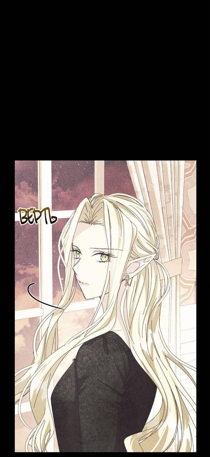 Манга Я захватила сердце тирана - Глава 68 Страница 28