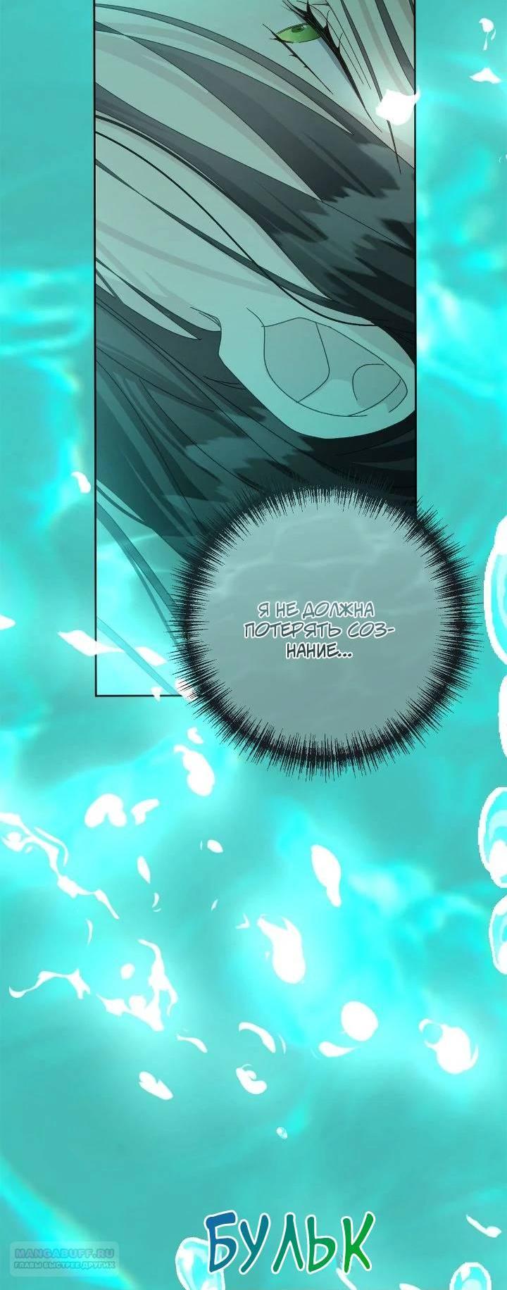 Манга Я захватила сердце тирана - Глава 68 Страница 47