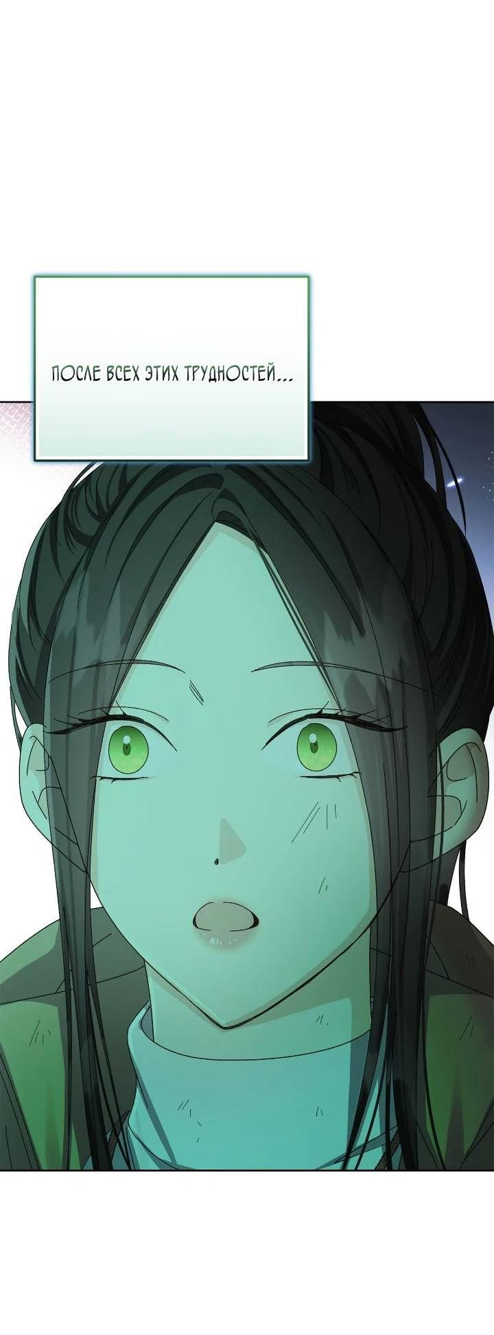 Манга Я захватила сердце тирана - Глава 68 Страница 18