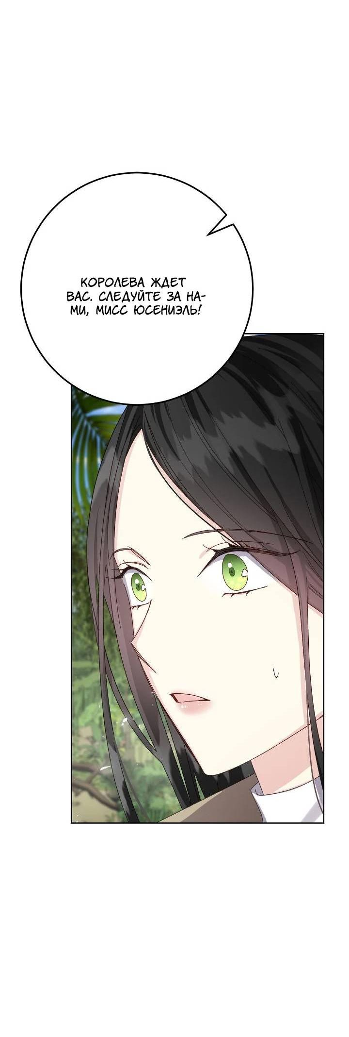 Манга Я захватила сердце тирана - Глава 68 Страница 56