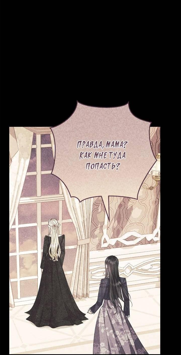 Манга Я захватила сердце тирана - Глава 68 Страница 27