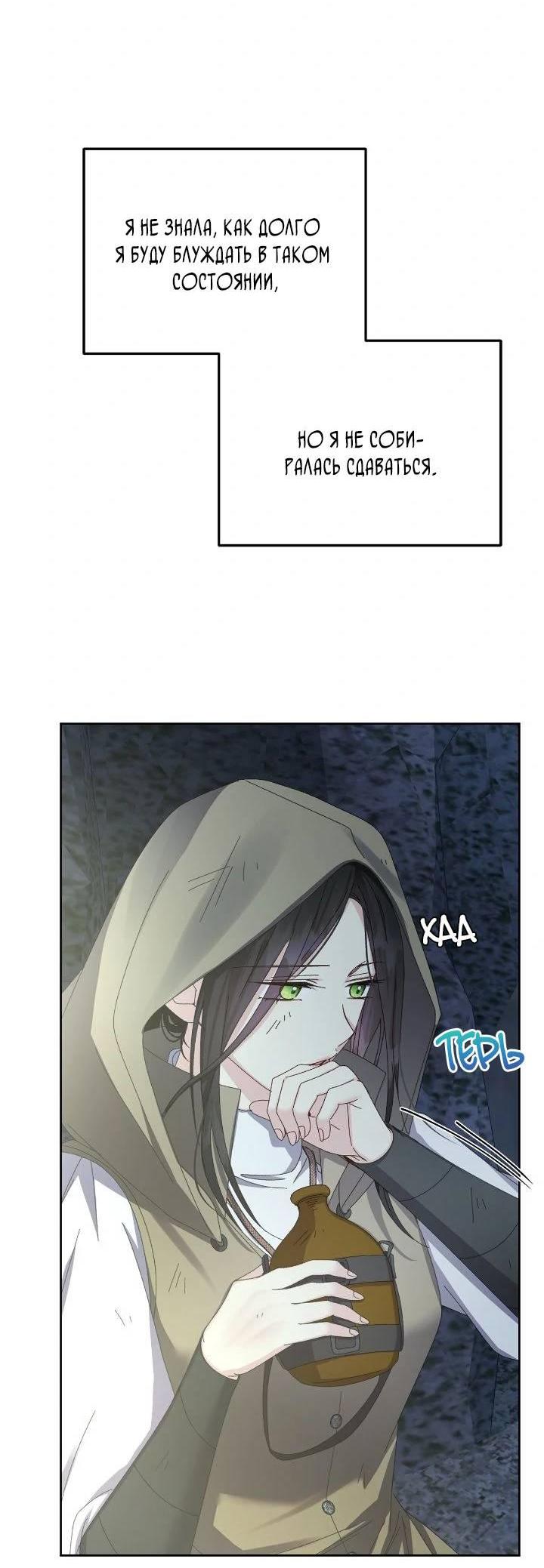 Манга Я захватила сердце тирана - Глава 68 Страница 7