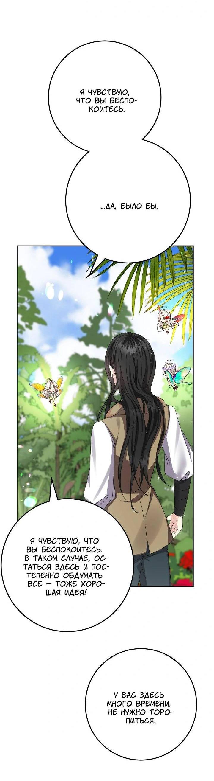 Манга Я захватила сердце тирана - Глава 68 Страница 60