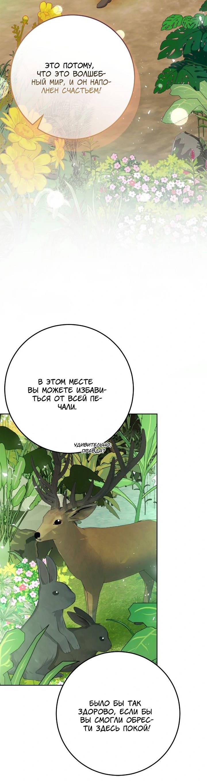 Манга Я захватила сердце тирана - Глава 68 Страница 58