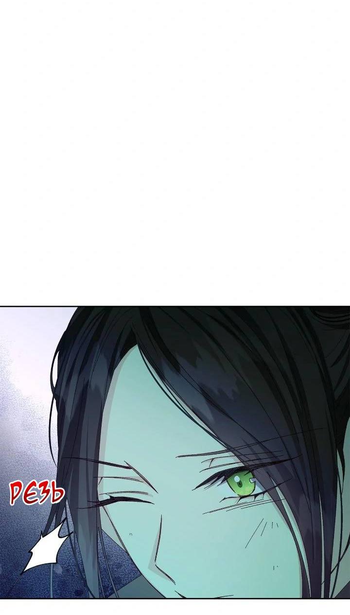 Манга Я захватила сердце тирана - Глава 68 Страница 36