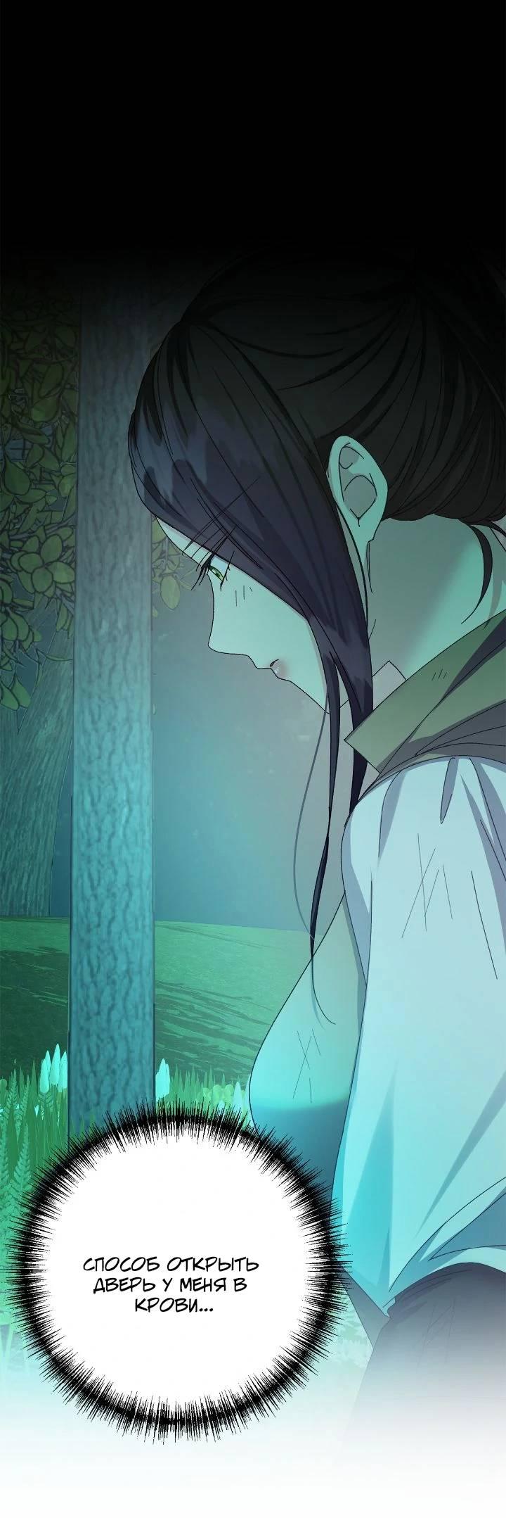 Манга Я захватила сердце тирана - Глава 68 Страница 34