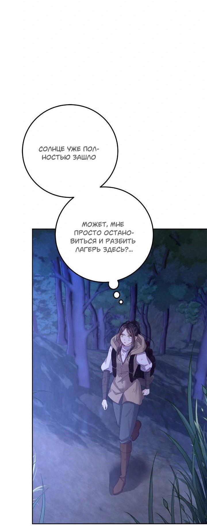 Манга Я захватила сердце тирана - Глава 68 Страница 14