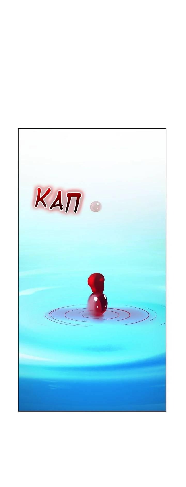 Манга Я захватила сердце тирана - Глава 68 Страница 38