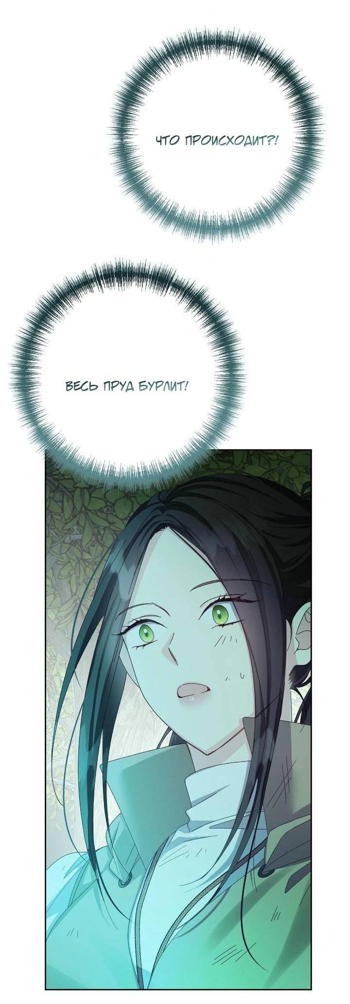 Манга Я захватила сердце тирана - Глава 68 Страница 41