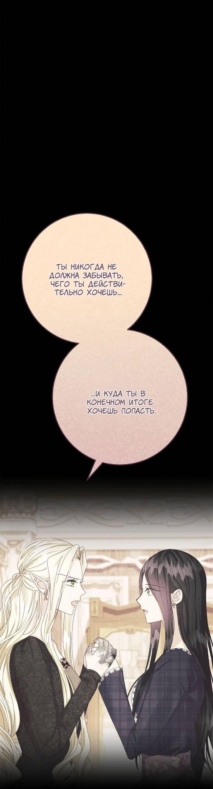 Манга Я захватила сердце тирана - Глава 68 Страница 32