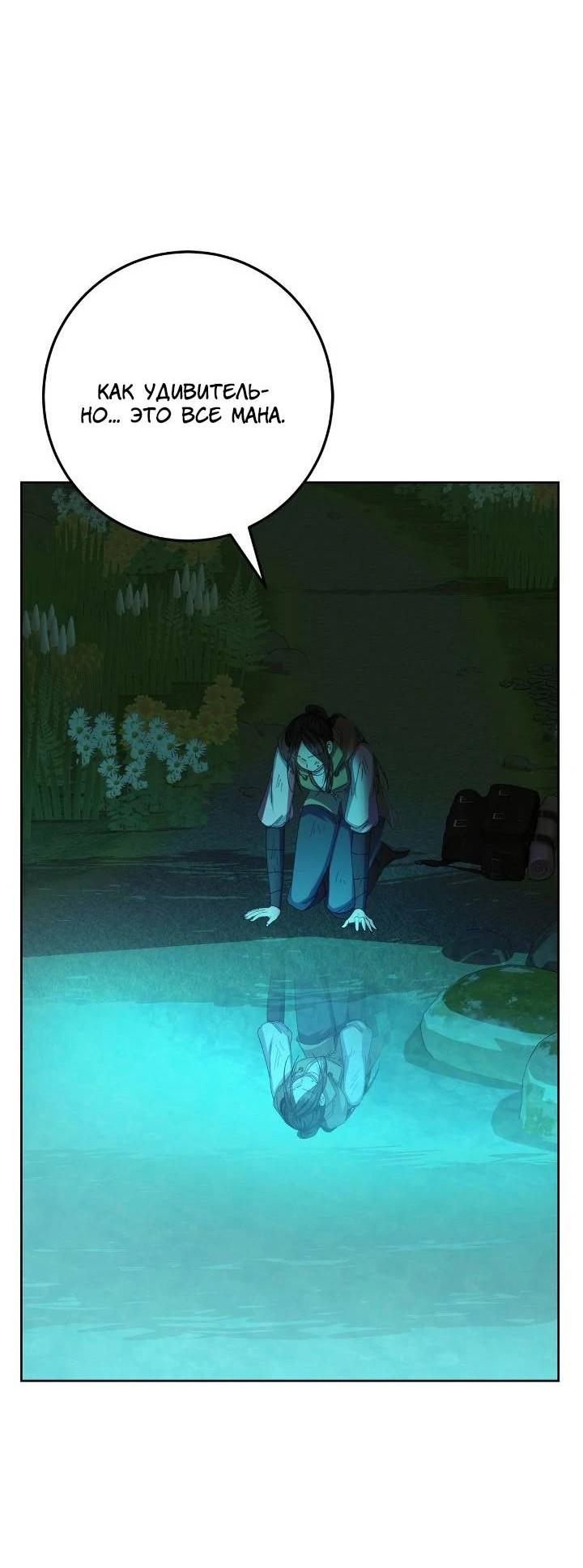 Манга Я захватила сердце тирана - Глава 68 Страница 23