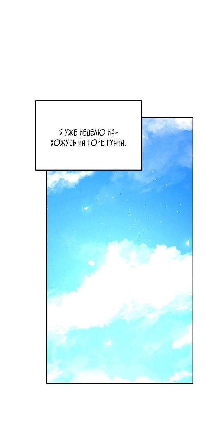 Манга Я захватила сердце тирана - Глава 68 Страница 9