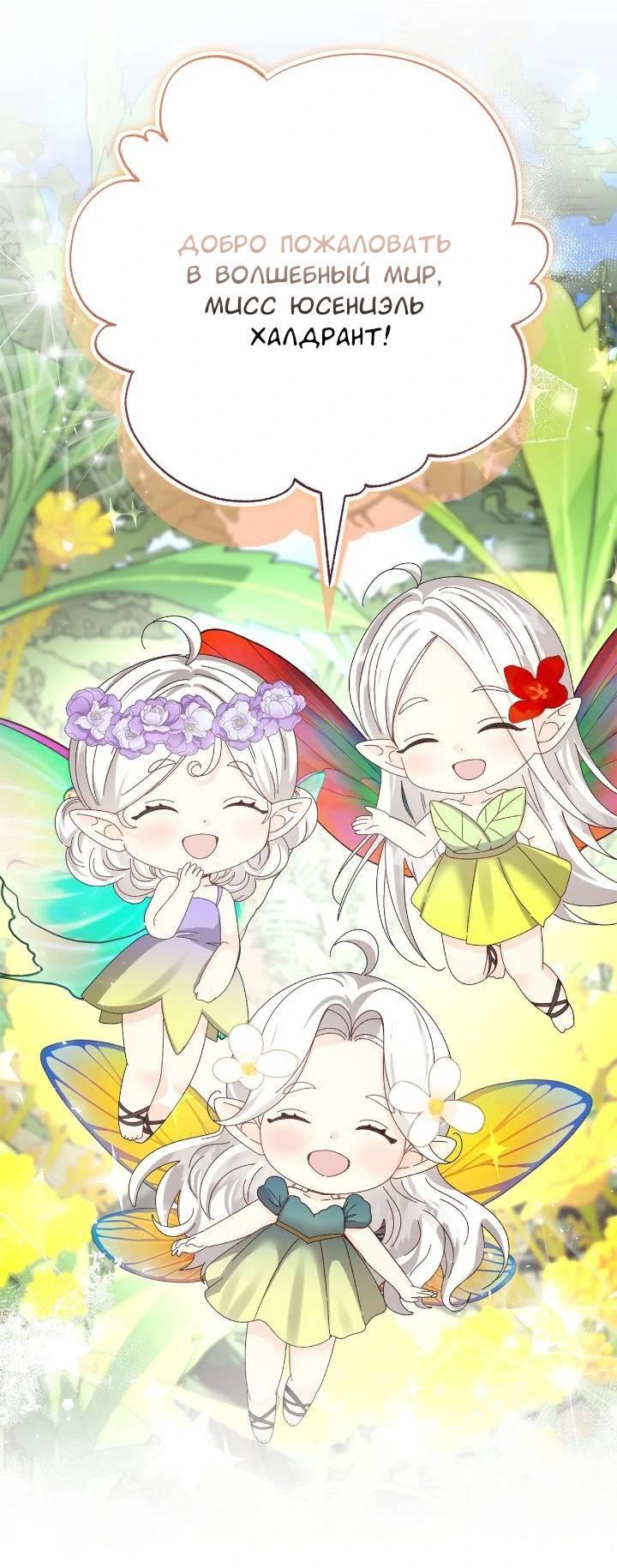 Манга Я захватила сердце тирана - Глава 68 Страница 54