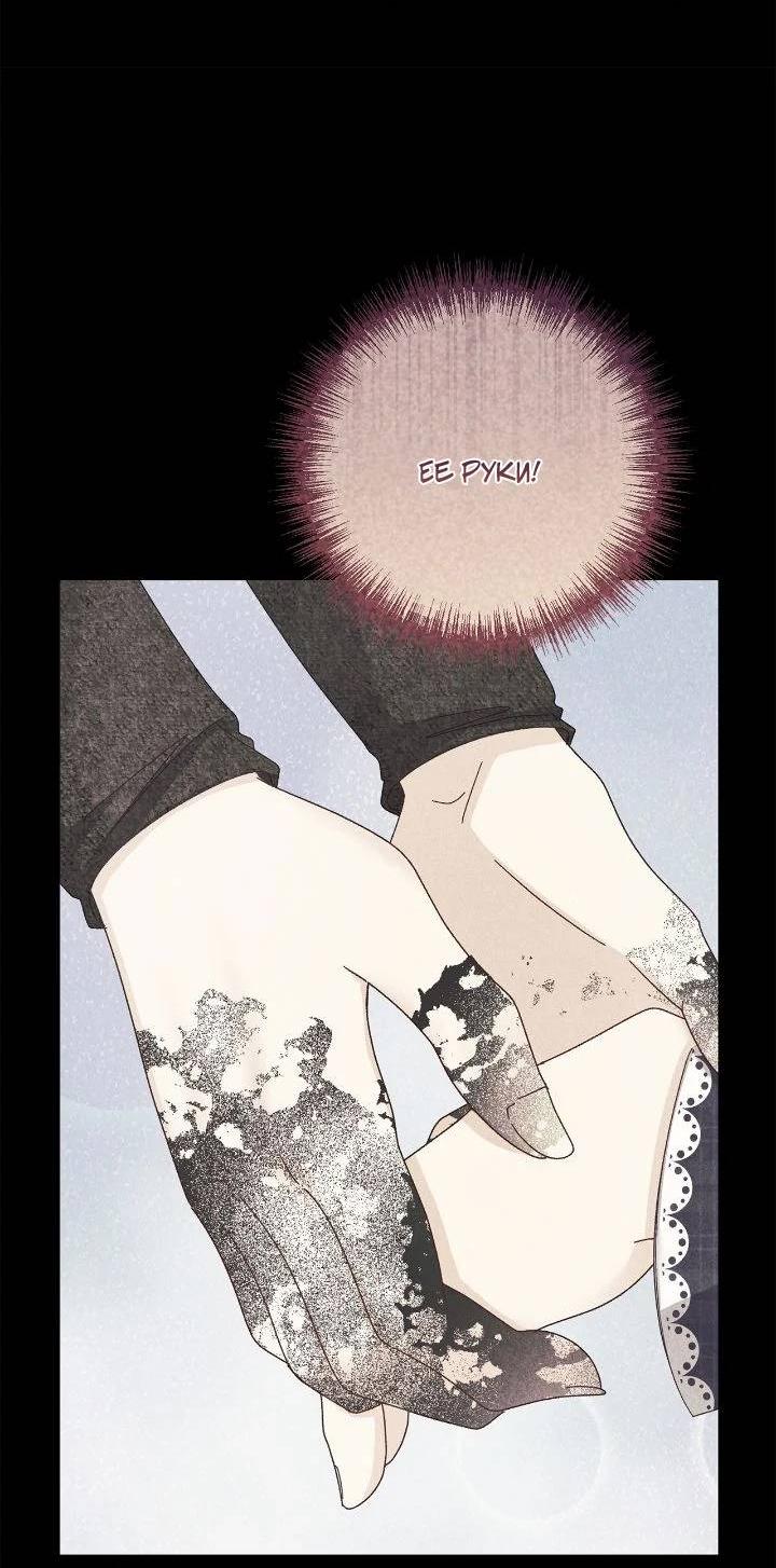 Манга Я захватила сердце тирана - Глава 68 Страница 31