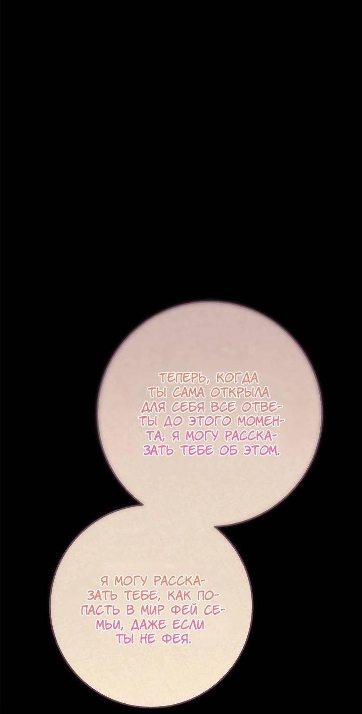 Манга Я захватила сердце тирана - Глава 68 Страница 26