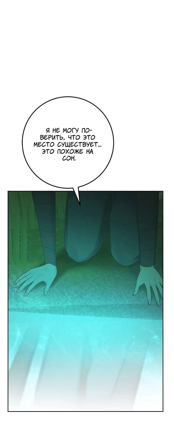 Манга Я захватила сердце тирана - Глава 68 Страница 24