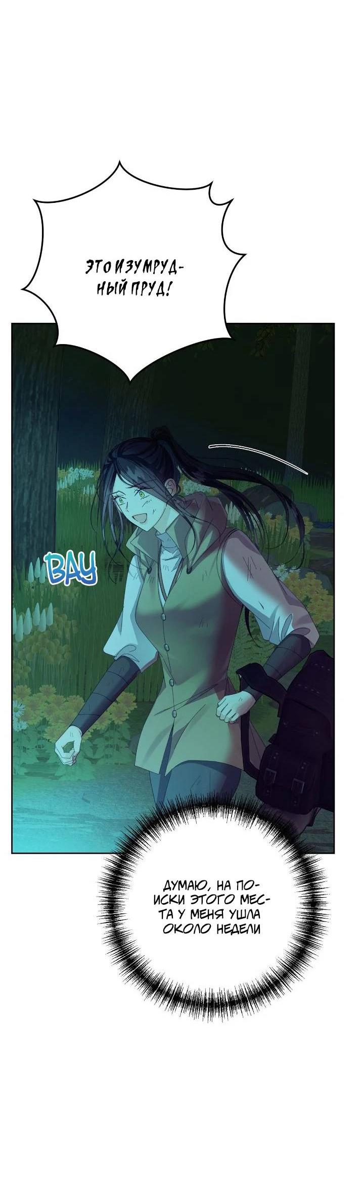 Манга Я захватила сердце тирана - Глава 68 Страница 22