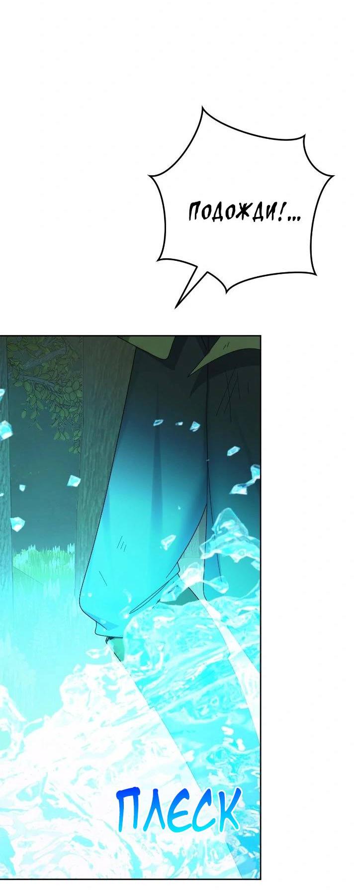 Манга Я захватила сердце тирана - Глава 68 Страница 42