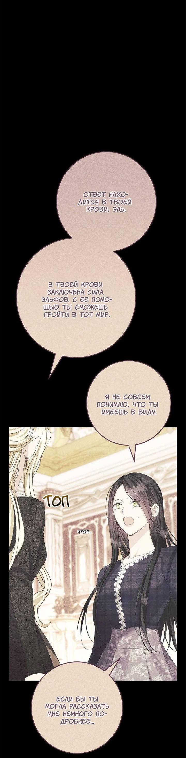 Манга Я захватила сердце тирана - Глава 68 Страница 29