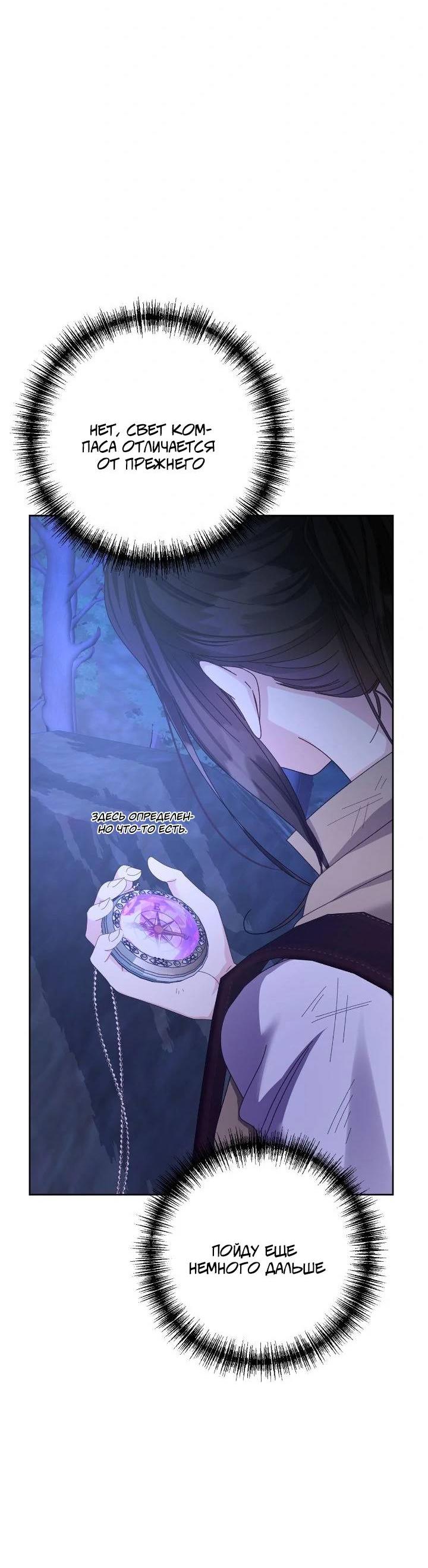 Манга Я захватила сердце тирана - Глава 68 Страница 15