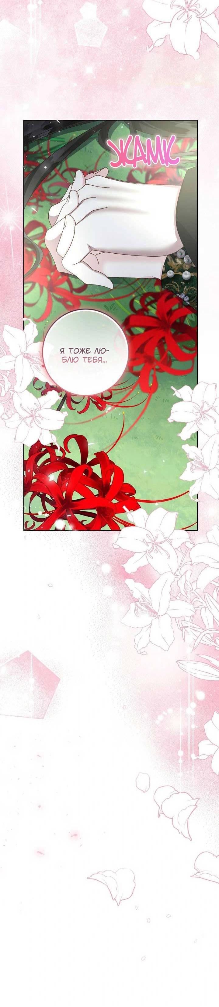 Манга Я захватила сердце тирана - Глава 67 Страница 18