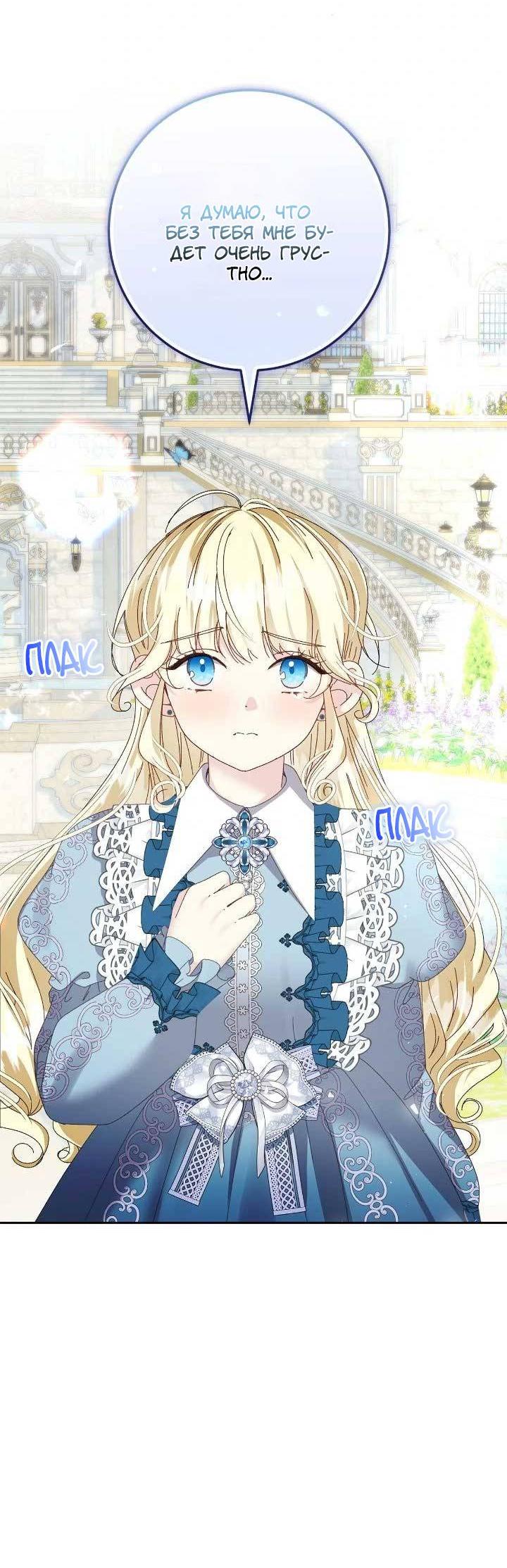 Манга Я захватила сердце тирана - Глава 67 Страница 23