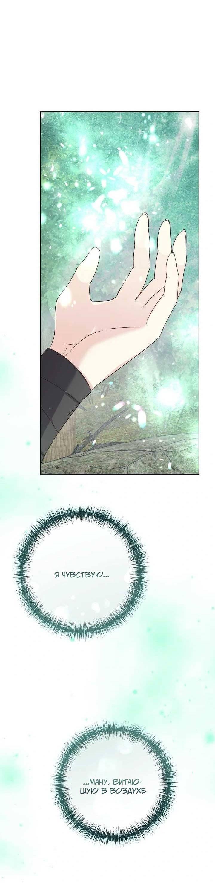 Манга Я захватила сердце тирана - Глава 67 Страница 62