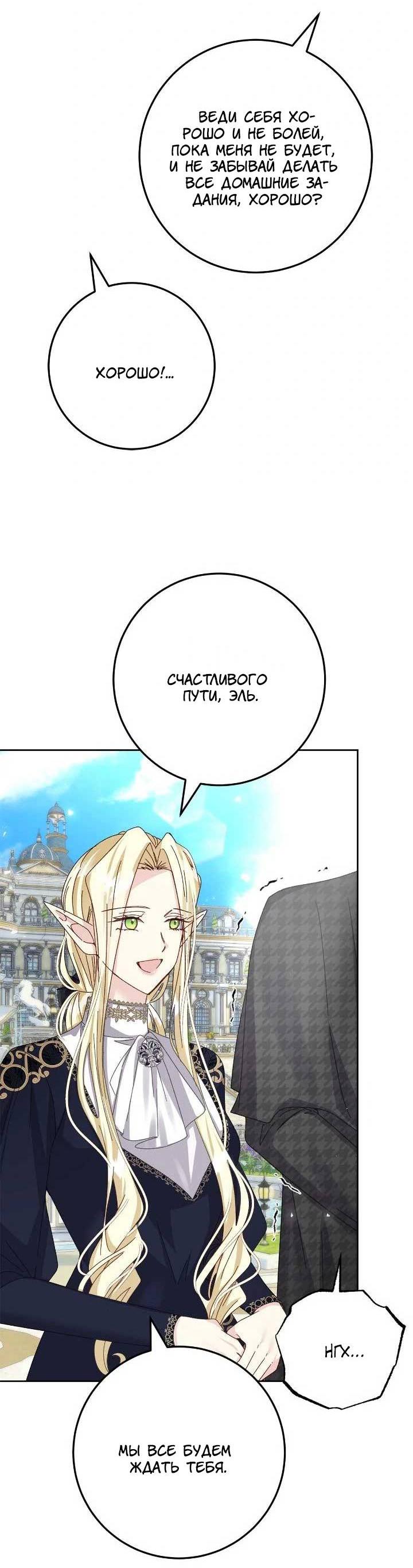 Манга Я захватила сердце тирана - Глава 67 Страница 25