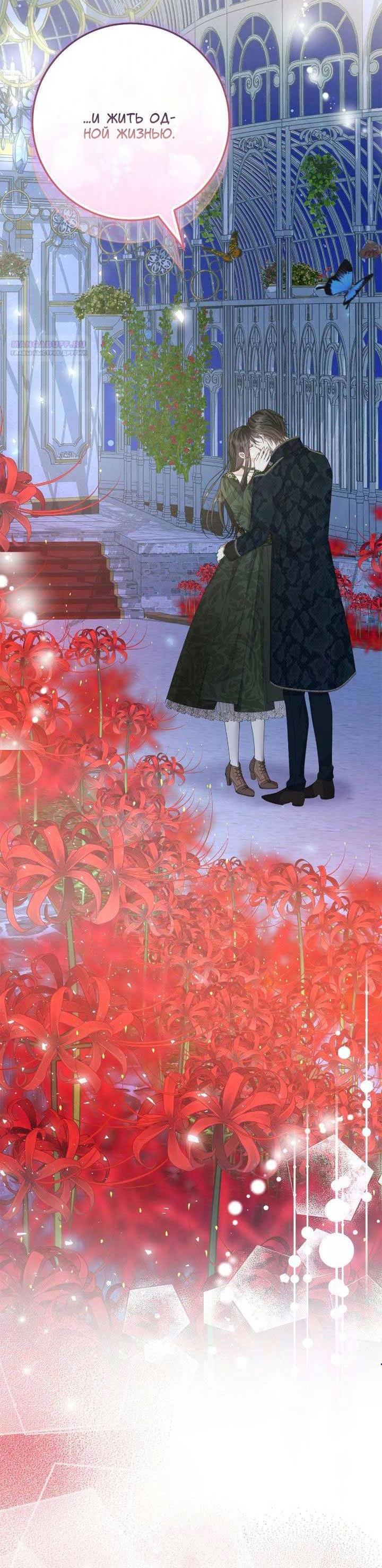 Манга Я захватила сердце тирана - Глава 67 Страница 4