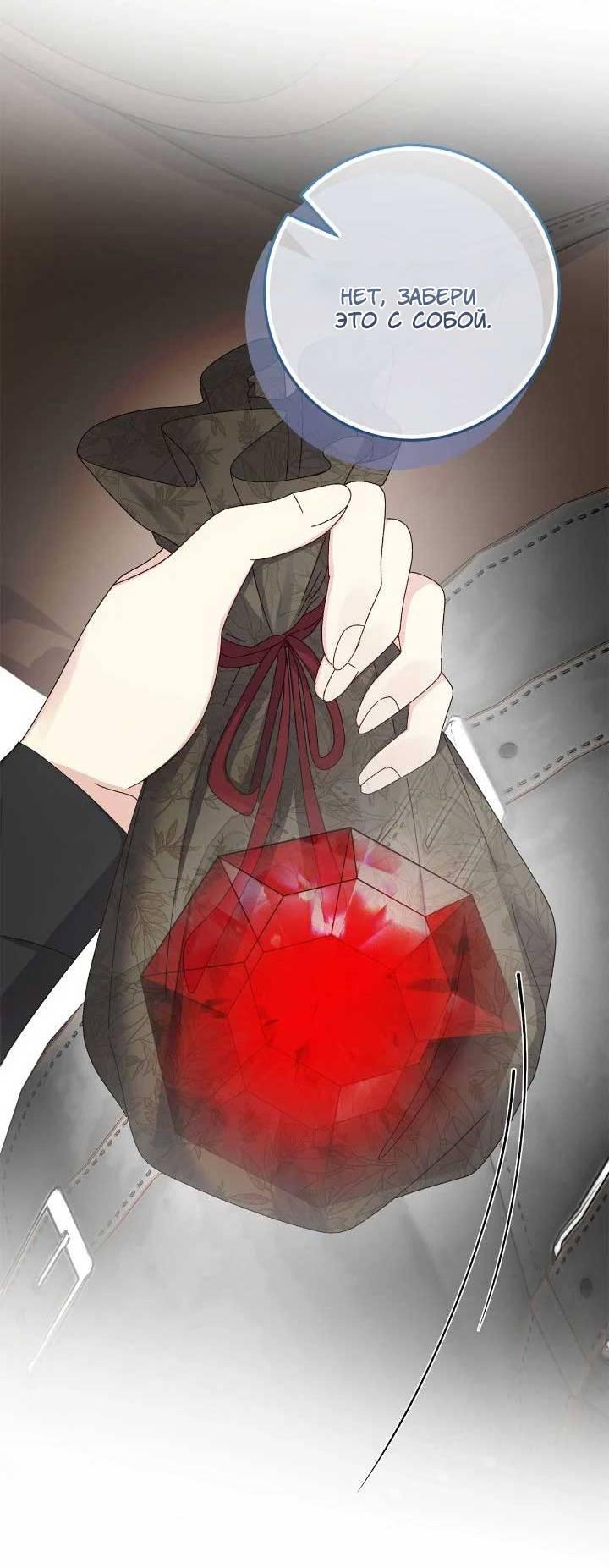 Манга Я захватила сердце тирана - Глава 67 Страница 38