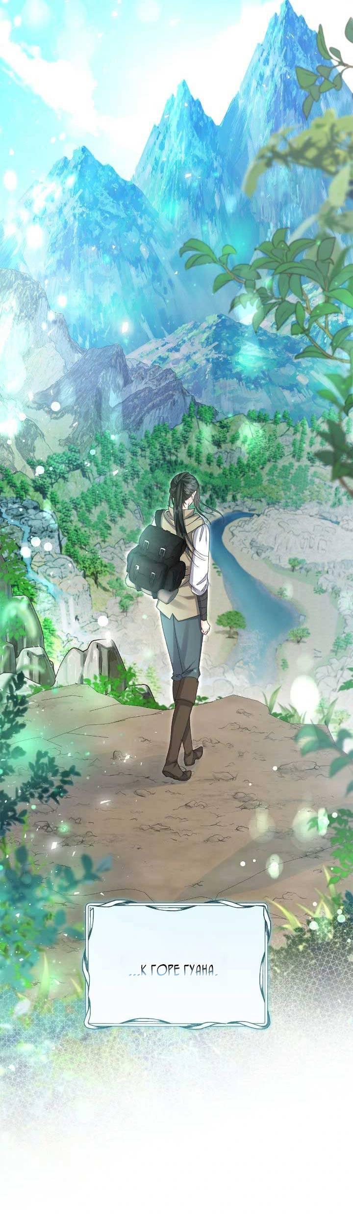 Манга Я захватила сердце тирана - Глава 67 Страница 66