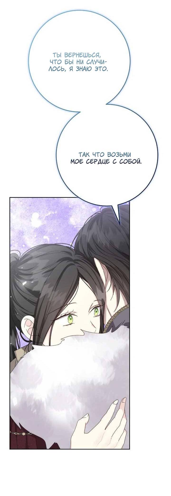 Манга Я захватила сердце тирана - Глава 67 Страница 42