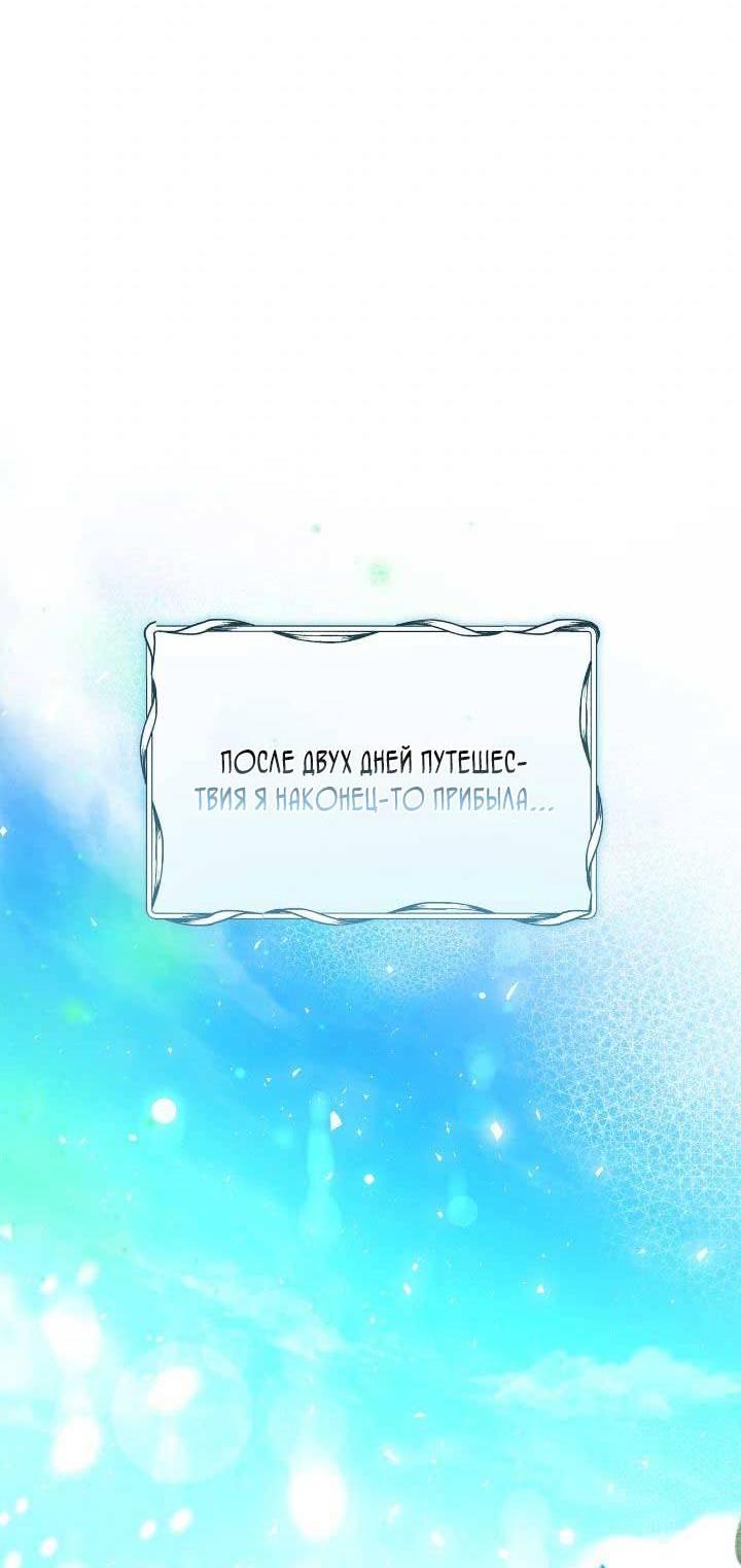 Манга Я захватила сердце тирана - Глава 67 Страница 65