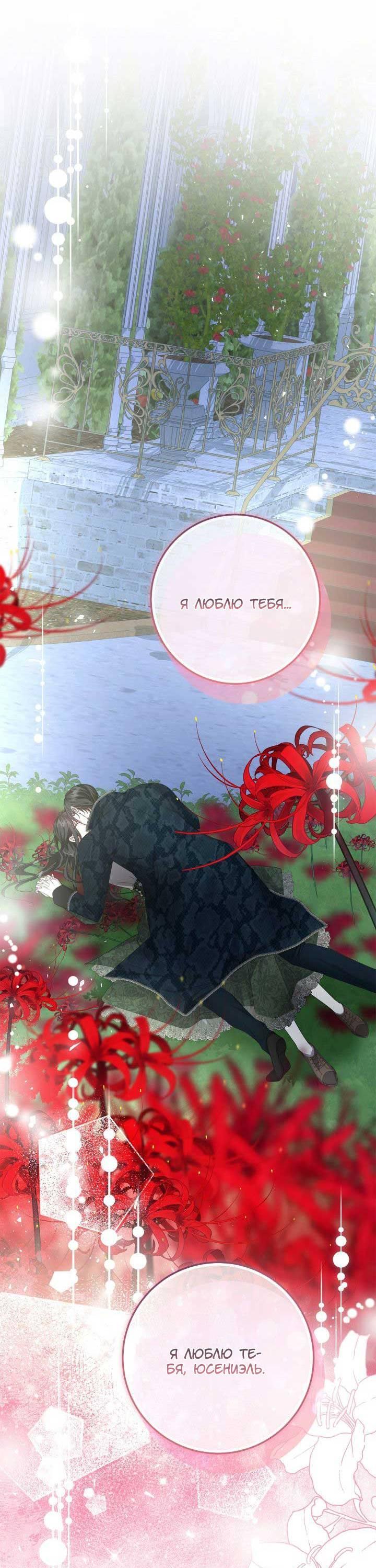 Манга Я захватила сердце тирана - Глава 67 Страница 17