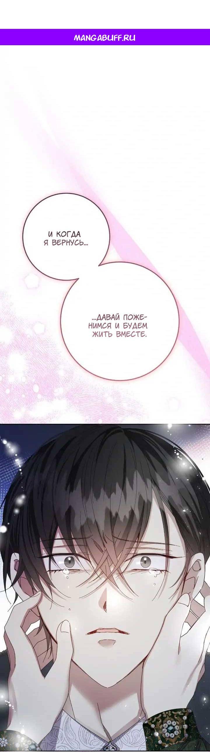 Манга Я захватила сердце тирана - Глава 67 Страница 1